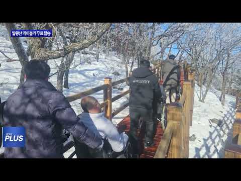 평창군민, 발왕산 케이블카 무료 탑승 가능