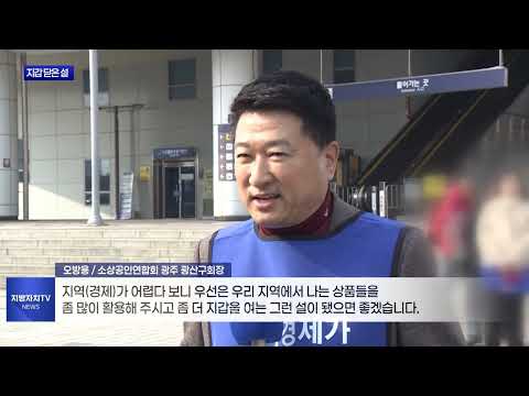 얼어붙은 광주 소비심리…민생 회복 총력