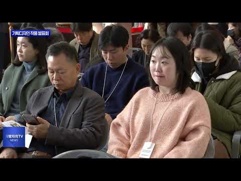 대전국민안전체험관 기획디자인 작품 발표회 진행