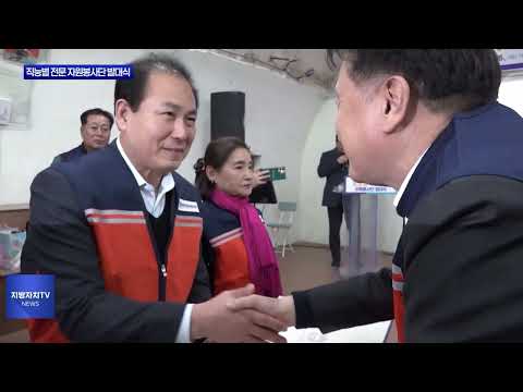 충북도, 직능별 전문 자원봉사단 발대식 진행