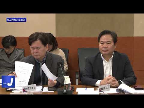 경북도, 설 명절 종합대책 부시장·부군수 회의