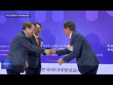 제1회 대한민국 지자체 홍보대상 개최