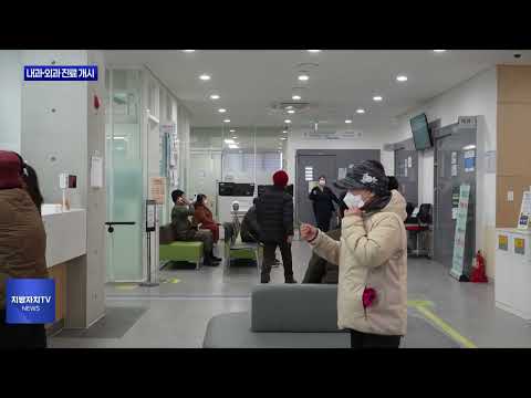 평창군 보건의료원 내과·외과 진료 개시