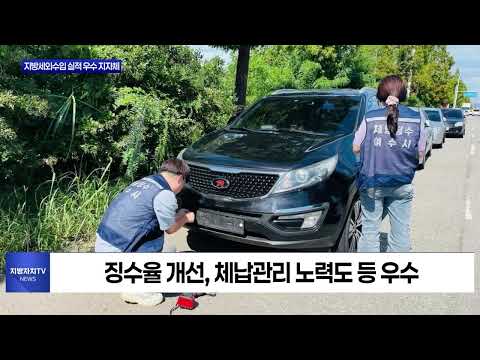 여수시, 지방세외수입 실적 우수 지자체 선정