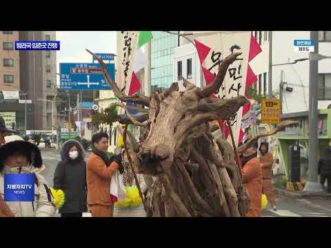 제주 탐라국 입춘굿, 전통문화축제로 ‘우뚝’
