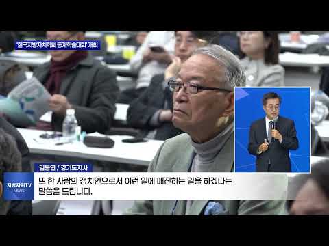 ‘2025 한국지방자치학회 동계학술대회’ 개최