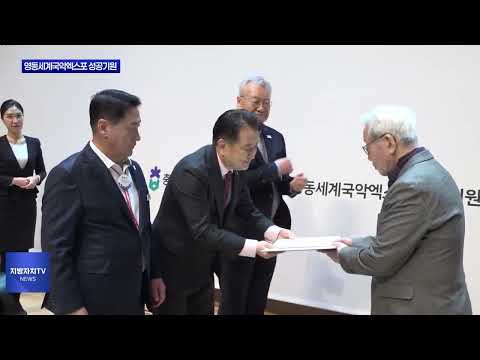 충북도, 영동세계국악엑스포 성공기원 행사 진행