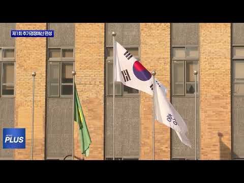 충북도, 제1회 추가경정예산 편성