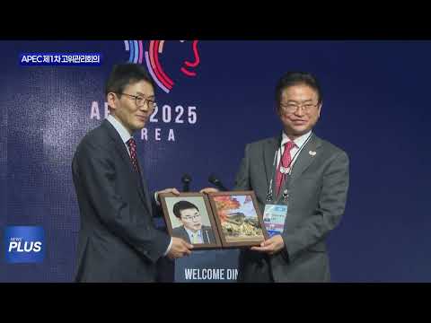 APEC 제1차 고위관리회의 프로그램 인기