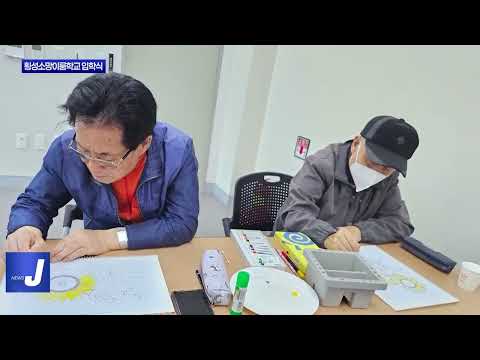 2025 횡성소망이룸학교 입학식 진행
