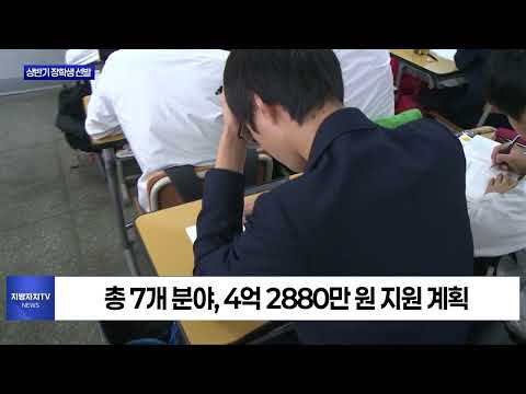 충북인재평생교육진흥원 상반기 장학생 선발