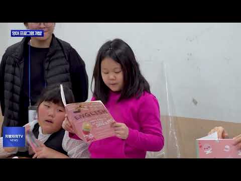동대문구, 영어 방과후 프로그램 개발