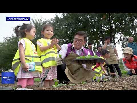 동대문구 중랑천 도시농업체험학습장 개장