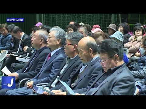 횡성군, 2025 어르신 한궁대회 진행