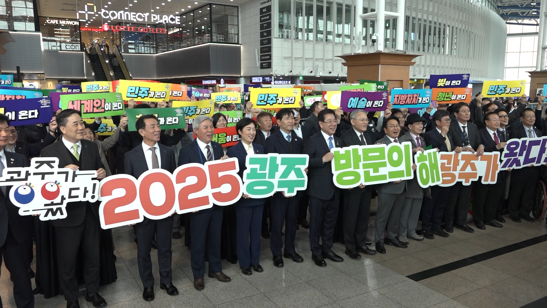 광주광역시, 서울역서 ‘2025 광주방문의 해’ 선포