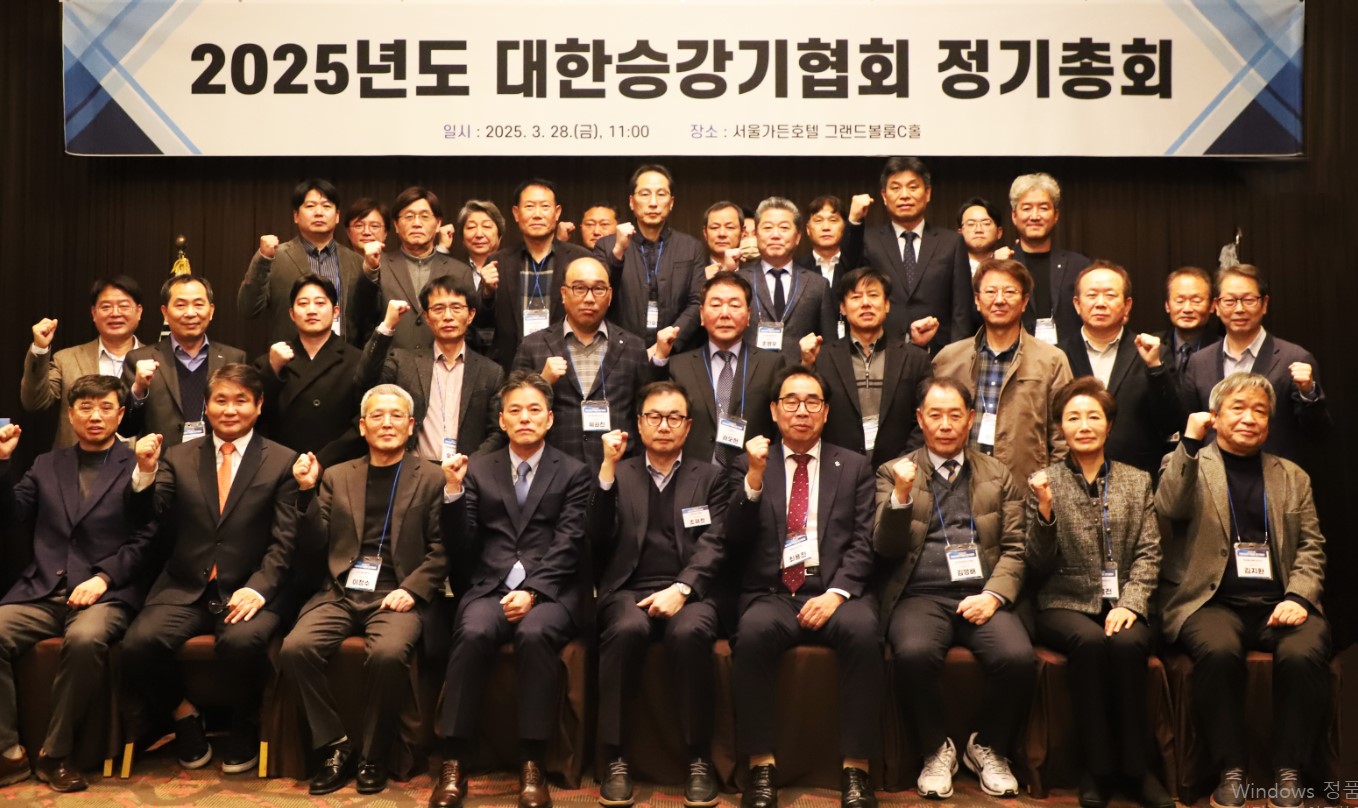 대한승강기협회(KOLA), 2025년 정기총회 성료