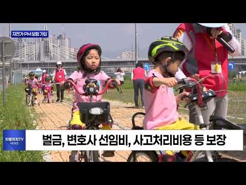 동대문구, 구민 대상 자전거·PM 보험 가입