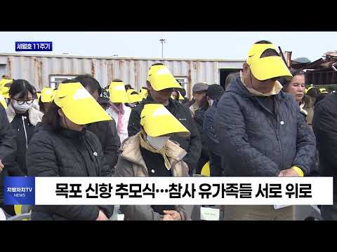 선상 추모식…