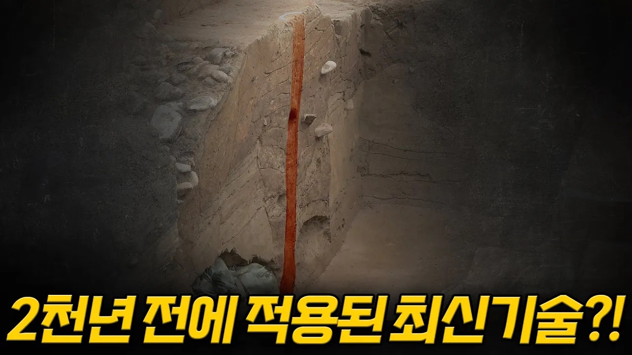 풍납토성에 숨겨진 'H빔'의 과학