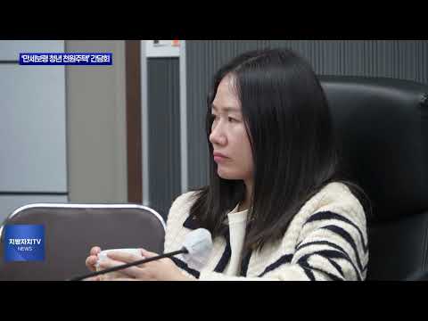 ‘만세보령 청년 천원주택’ 간담회 개최