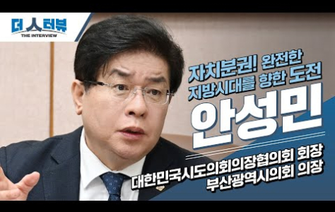 안성민 회장, 