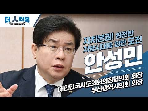 안성민 회장, 