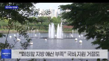 불황에 지방세·교부세 감소…곳간 비는 지자체들