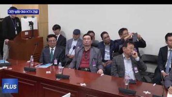 대전남원여수 KTX 건설 위한 국회 토론회 개최
